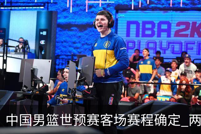 中国男篮世预赛客场赛程确定 两场比赛均在凌晨开球