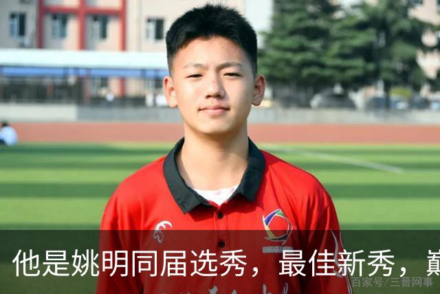 他是姚明同届选秀，最佳新秀，巅峰打爆邓肯，如今43岁当警察