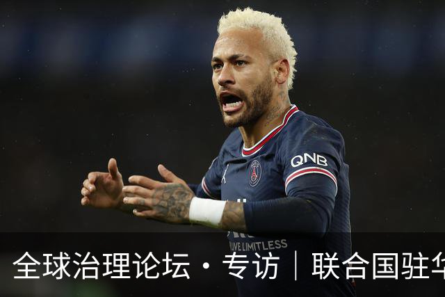 全球治理论坛·专访｜联合国驻华协调员：中国能帮助国际社会重建对联合国和多边合作的信心