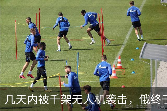 几天内被千架无人机袭击，俄终于明白了：中国早说过这条路走不通