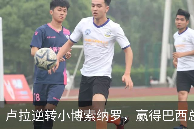 卢拉逆转小博索纳罗，赢得巴西总统选举，将开启第四个总统任期