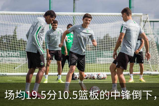 场均19.5分10.5篮板的中锋倒下，活塞至少缺他两周