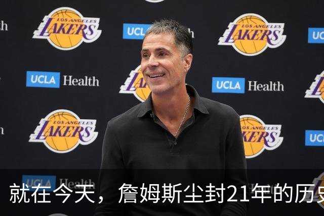 就在今天，詹姆斯尘封21年的历史第一纪录，被19岁布泽尔打破了
