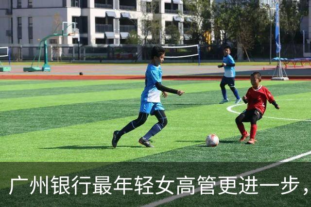 广州银行最年轻女高管更进一步，23岁入行、财务出身