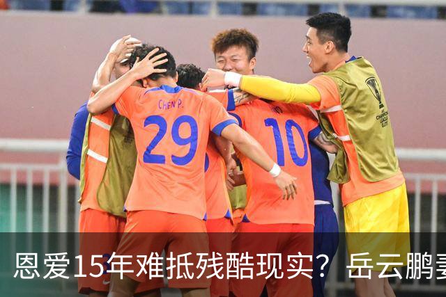 恩爱15年难抵残酷现实？岳云鹏妻子传来坏消息，和郭德纲关系被扒