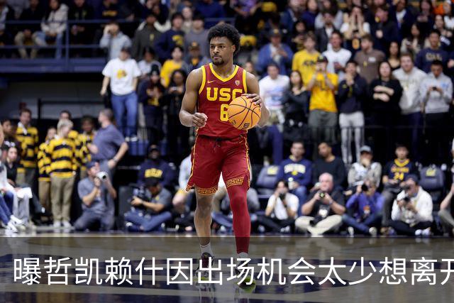 曝哲凯赖什因出场机会太少想离开阿森纳