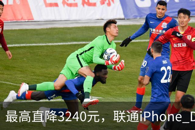最高直降3240元，联通iPhone Duo购机送五选一权益