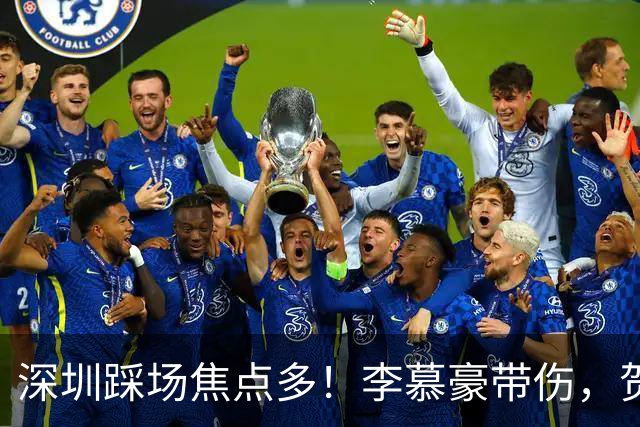 深圳踩场焦点多！李慕豪带伤，贺希宁刘铮畅聊，顾全李秋平约饭！