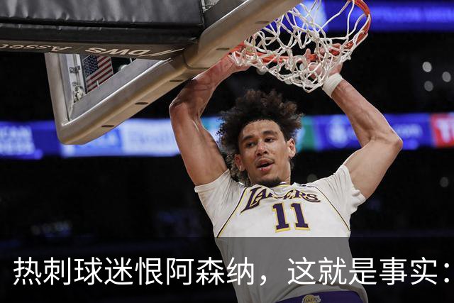 热刺球迷恨阿森纳，这就是事实：她带着这份恨踢德比