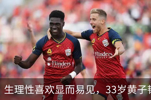 生理性喜欢显而易见，33岁黄子韬官宣生子，给内娱男明星们上了一课