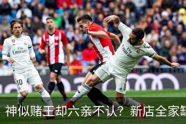 神似赌王却六亲不认？新店全家缺席，何猷龙已走上另一条豪门之路
