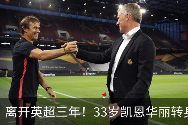 离开英超三年！33岁凯恩华丽转身：拜仁156球+5冠+金球奖，梦想成真