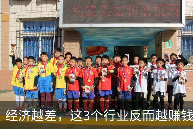 经济越差，这3个行业反而越赚钱：日本萧条30年，早已给出了答案