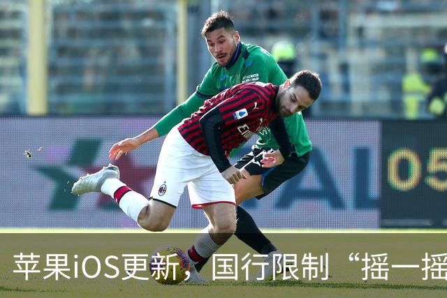 苹果iOS更新，国行限制“摇一摇”跳转广告功能正式上线