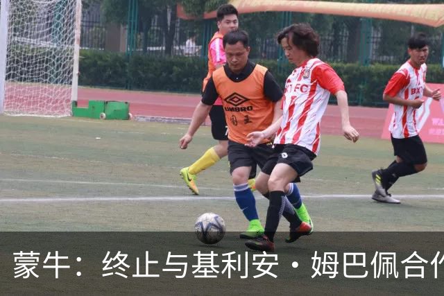 蒙牛：终止与基利安·姆巴佩合作