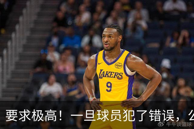 要求极高！一旦球员犯了错误，公牛主教练就会让他下场冷静一会儿