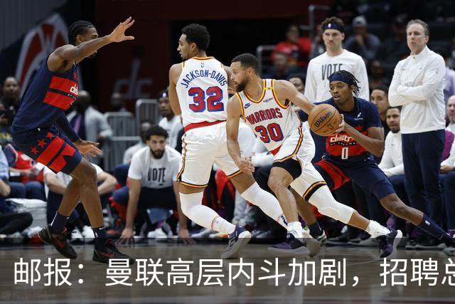 邮报：曼联高层内斗加剧，招聘总监维韦尔力推纳格尔斯曼