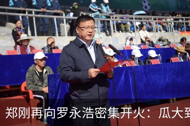 郑刚再向罗永浩密集开火：瓜大到不敢相信，会让你忙到起飞后出局