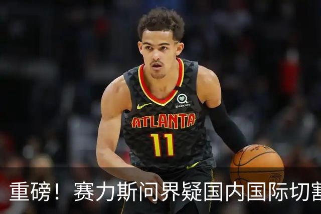 重磅！赛力斯问界疑国内国际切割：国内继续贴紧华为，国际联合"博世"