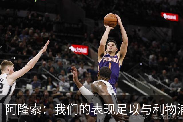 阿隆索：我们的表现足以与利物浦抗衡；点球大战充满变数