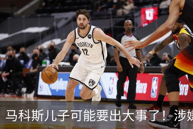 马科斯儿子可能要出大事了！涉嫌变相腐败，遭猛批，马科斯慌乱了