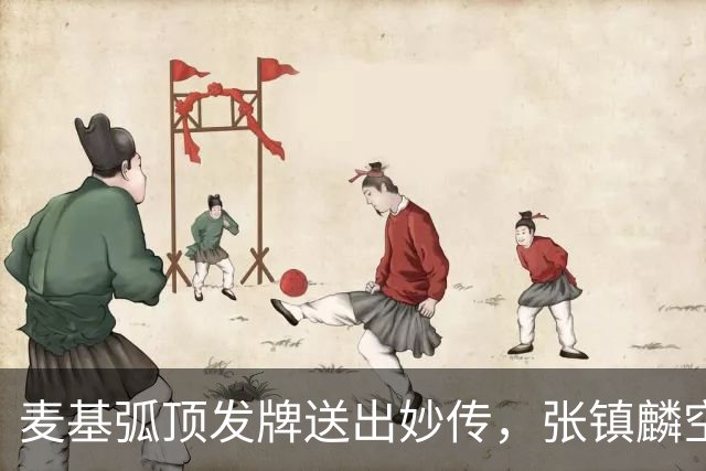 麦基弧顶发牌送出妙传，张镇麟空切接球轻松打进连拿4分