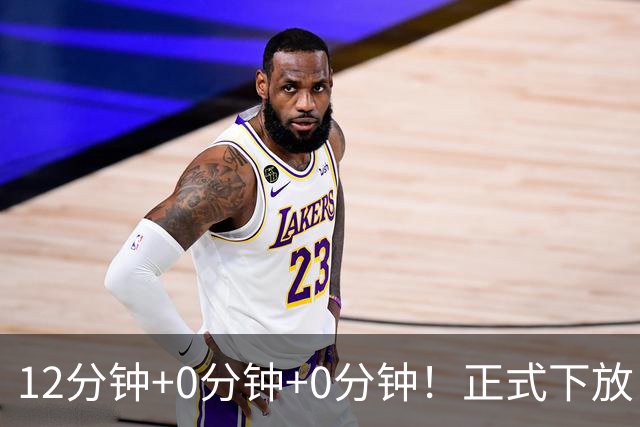 12分钟+0分钟+0分钟！正式下放！杨瀚森要逆天改命才能杀回NBA