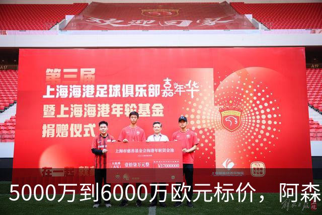 5000万到6000万欧元标价，阿森纳追国米中场遇四队竞争