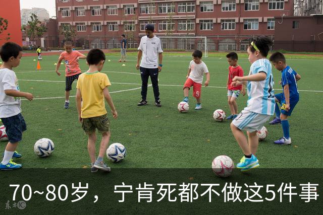 70~80岁，宁肯死都不做这5件事，每一件都是血泪，我猜你是个例外