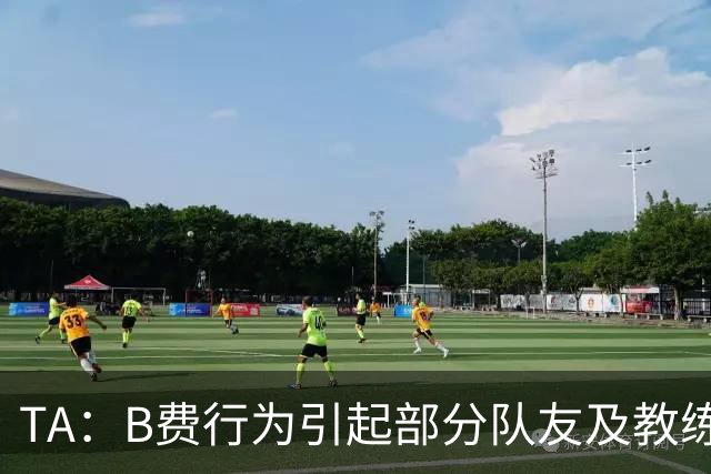 TA：B费行为引起部分队友及教练组不满，小法惊讶能从容压制曼联